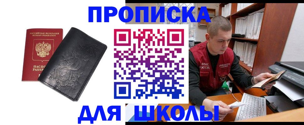 где прописаться в Аксае