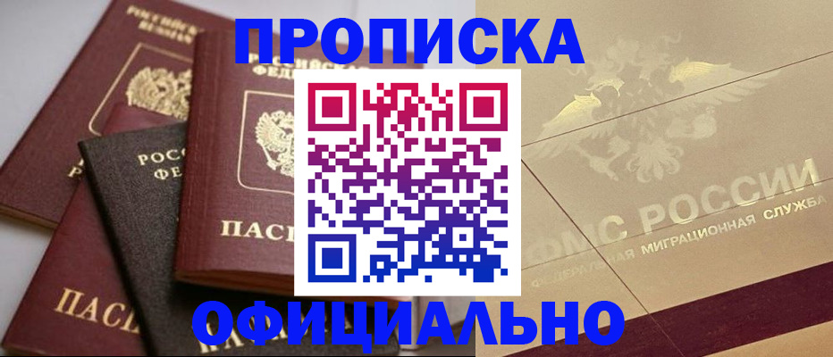 временная регистрация для всех в Аксае