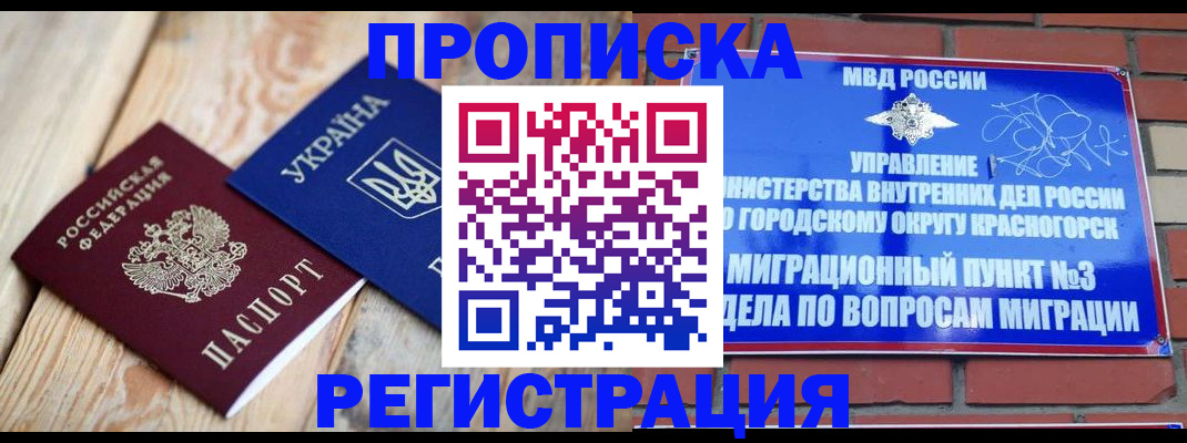 прописка для кредита в Аксае